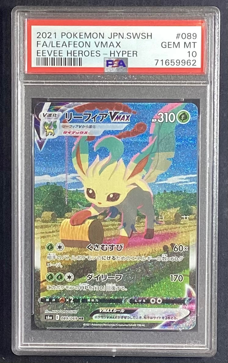 【中古A】 リーフィアVMAX(SA)【HR】(089/069)PSA10