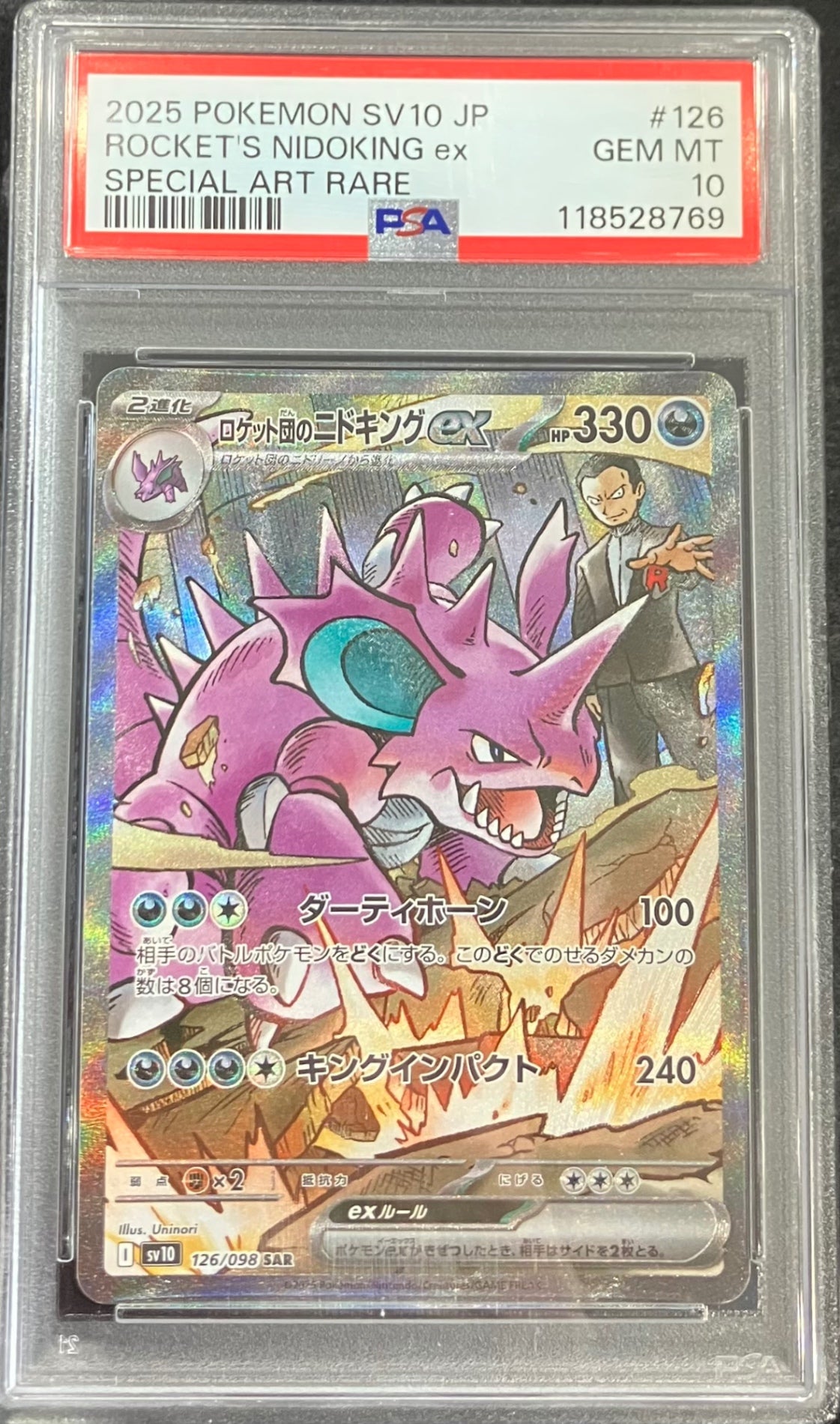 【中古A】 ロケット団のニドキングex【SAR】(126/098) PSA10