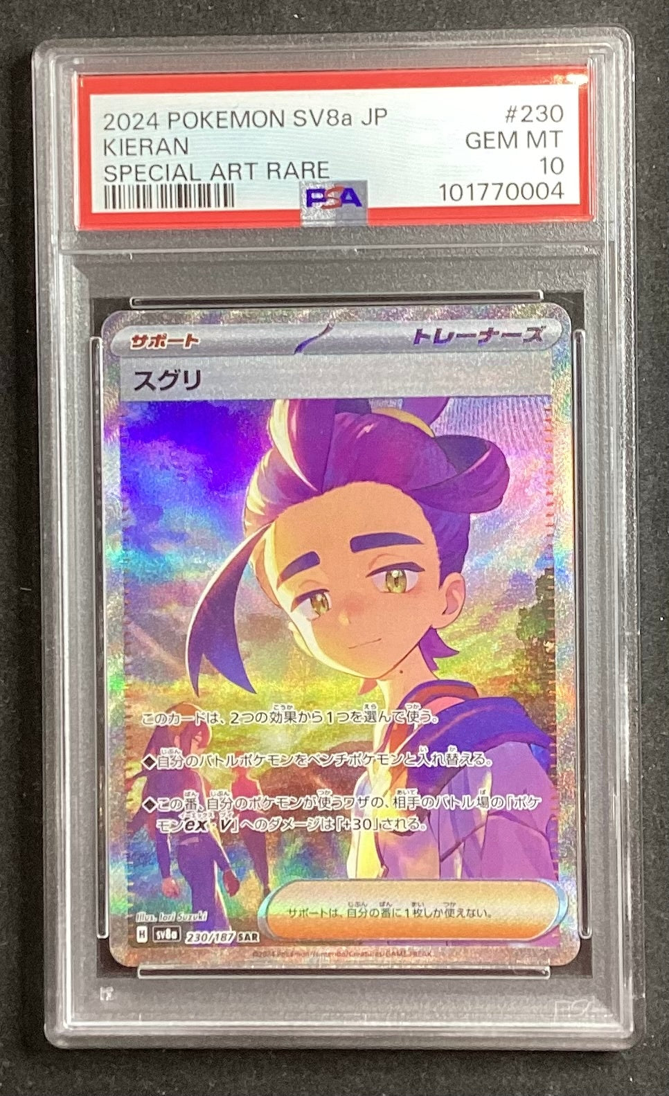 [Used A] Suguri [SAR] (230/187) PSA10