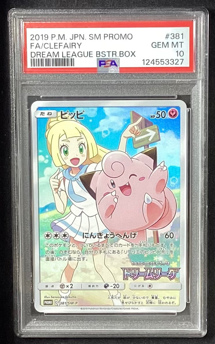 【中古A】 ピッピ【P】(381/SM-P) PSA10