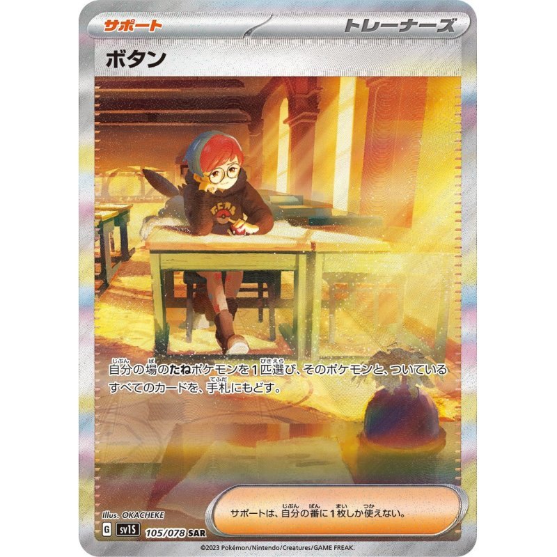 [Used B] Button [SAR] (105/078)