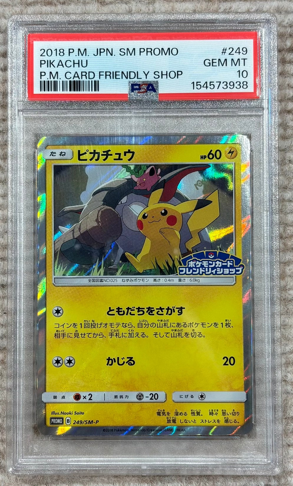 ※銀行振込のみ【中古A】 ピカチュウ【P】(249/SM-P) PSA10