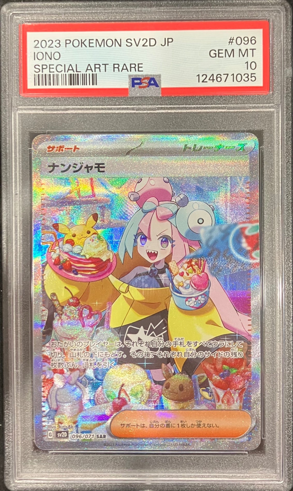 中古A】 ナンジャモ【SAR】(096/071)PSA10