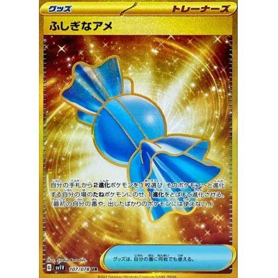 【中古B】 ふしぎなアメ【UR】(107/078)