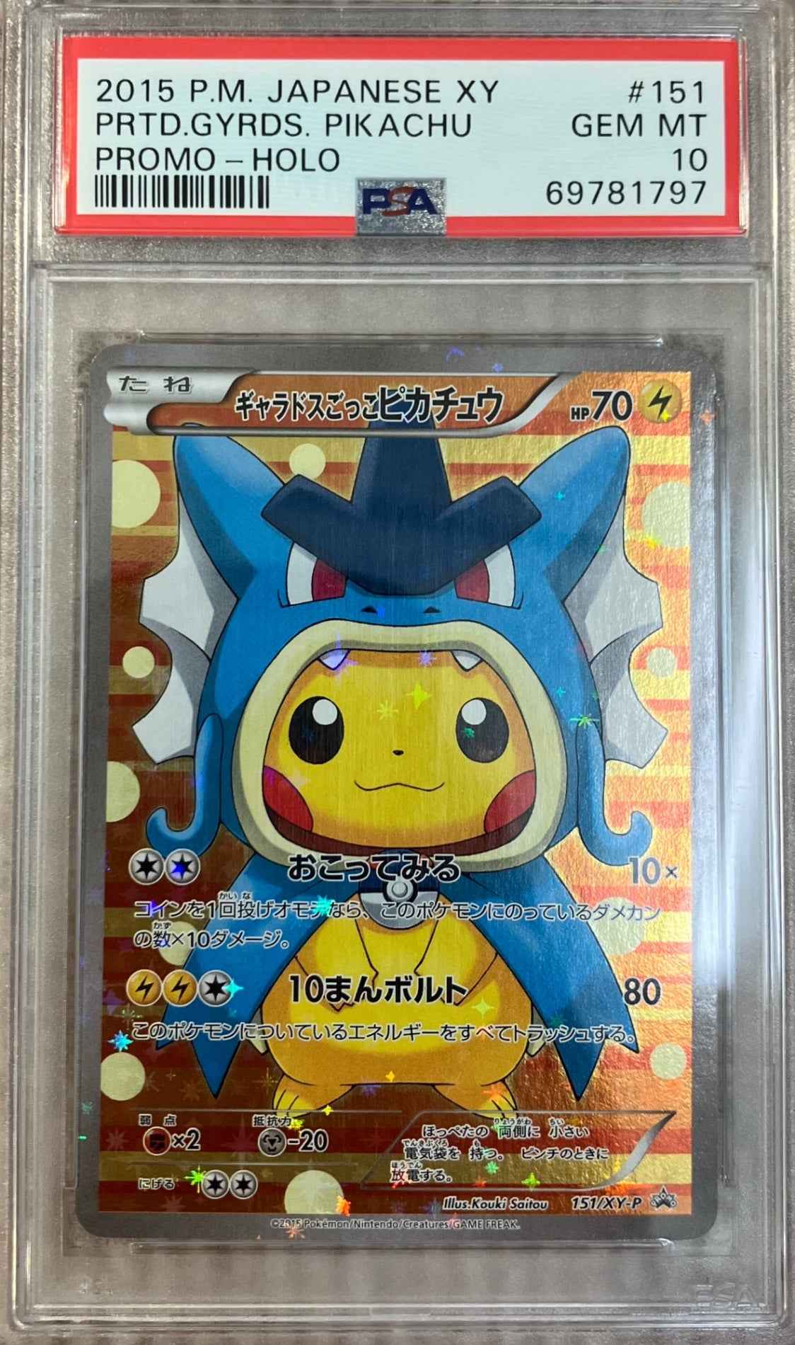 【中古A】 ギャラドスごっこピカチュウ【P】(151/XY-P)PSA10