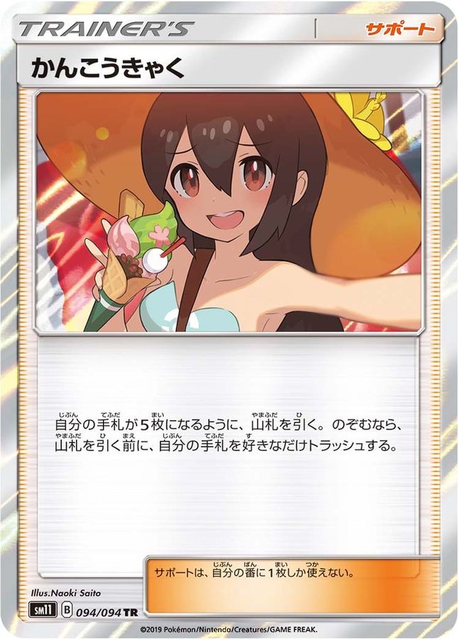 [Used B] Tourist [TR] (094/094)