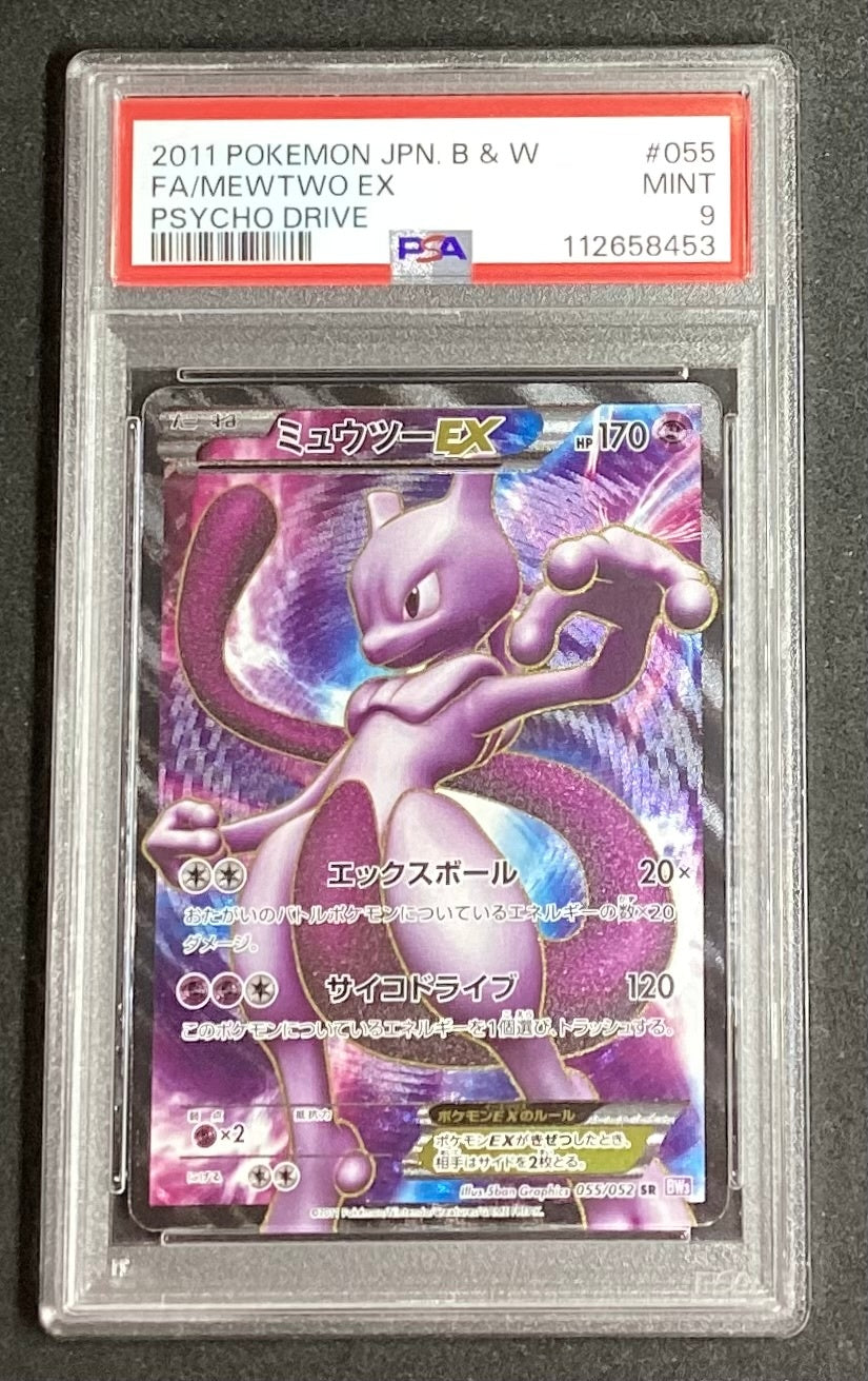 [Used A] Mewtwo EX [SR] (055/052) PSA9