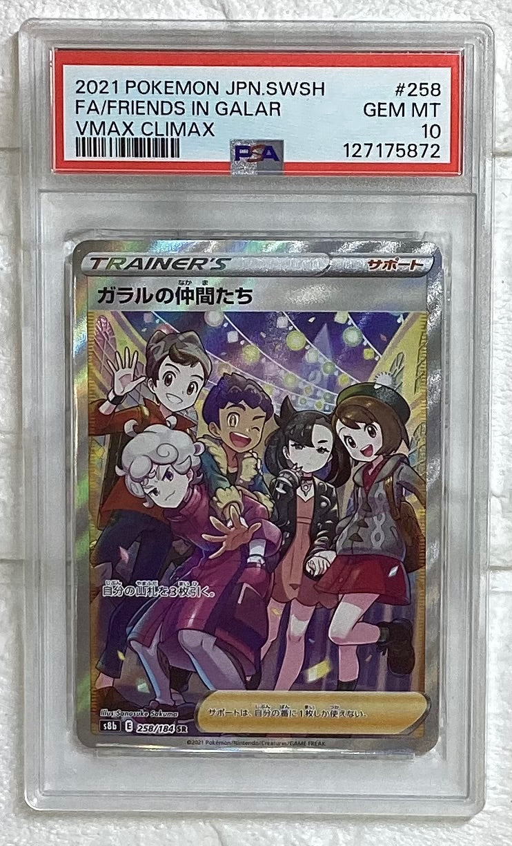【中古A】 ガラルの仲間たち【SR】(258/184)PSA10