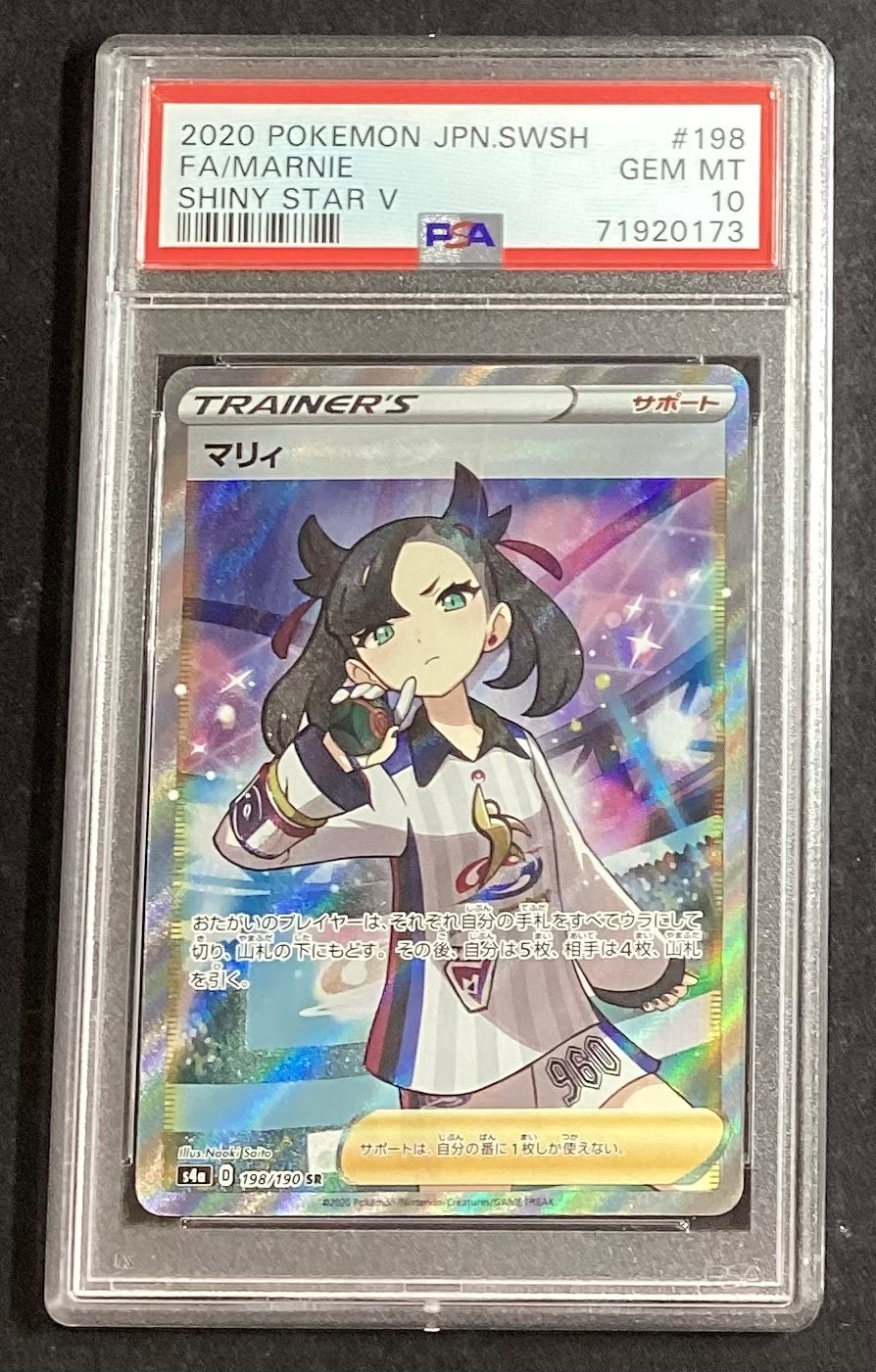 【中古A】 マリィ【SR】(198/190)PSA10