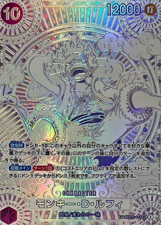 【中古A】 モンキー・D・ルフィ(パラレル/銀背景)【SP】{OP05-119[OP11]}　PSA10