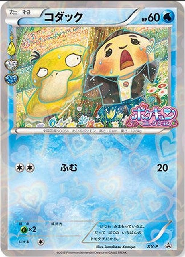 [Used B] Kodak (Pokekyun Collection) [P] (XY-P)