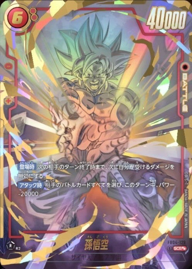 【中古A】 孫悟空(パラレル/フレーム無)[SCR☆☆] FB04-129