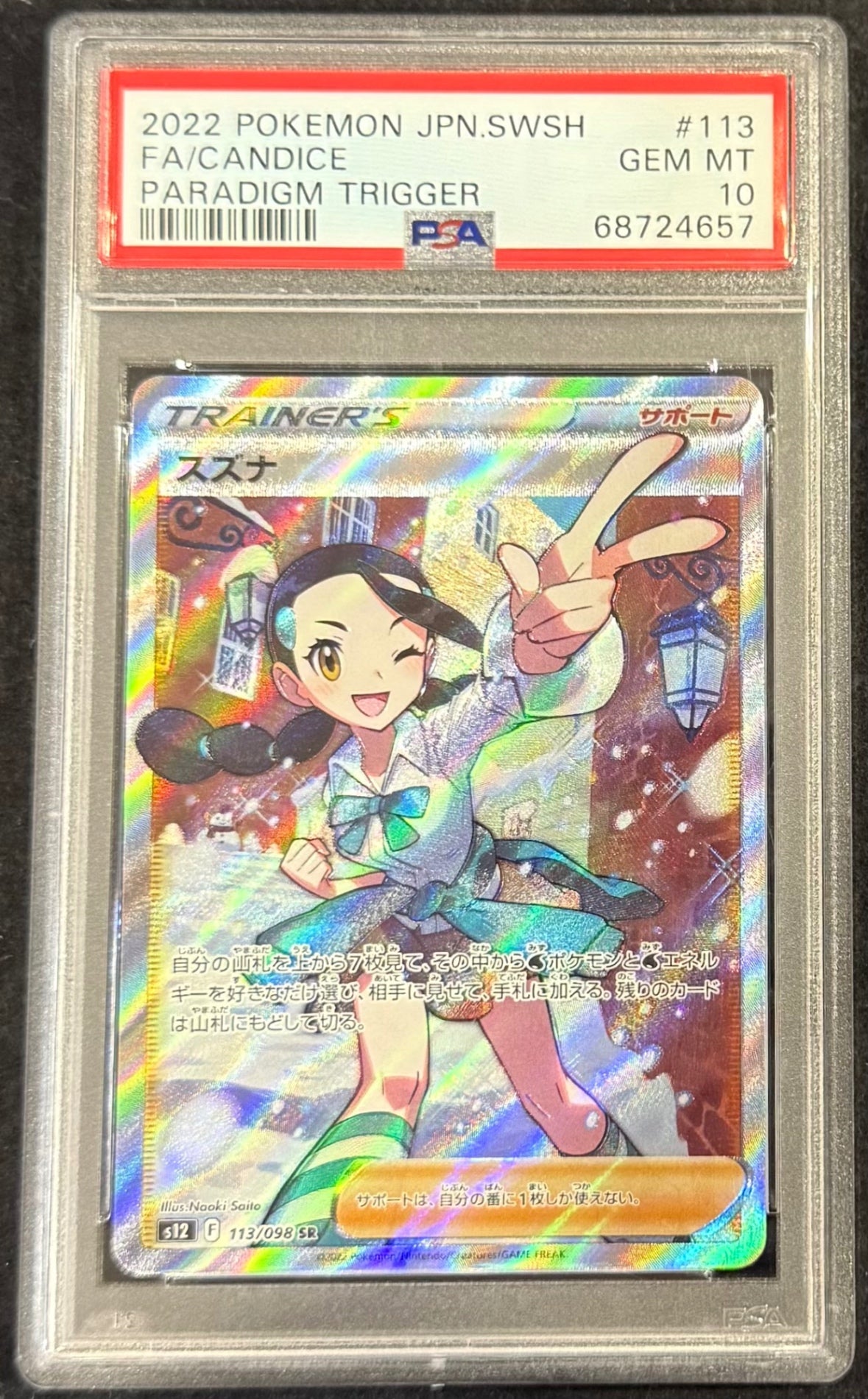 【中古A】 スズナ【SR】(113/098)PSA10