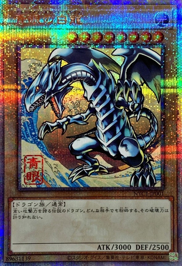 【中古A】 青眼の白龍【クォーターセンチュリーシークレット】(NYC1-JP001) PSA10