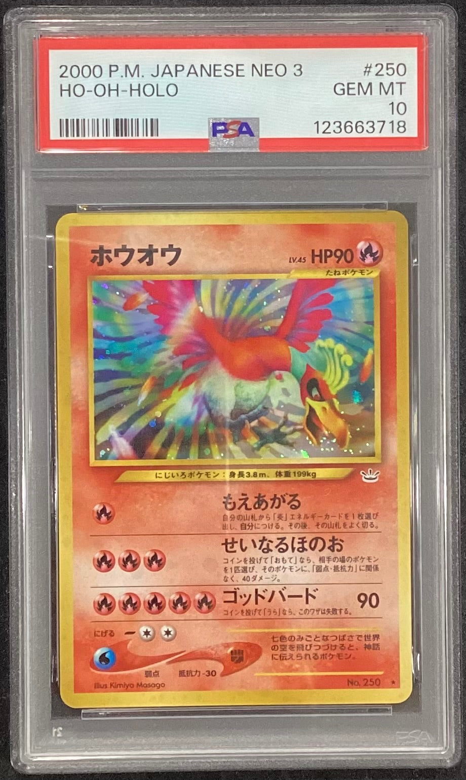 【中古A】 ホウオウLV.45【-】(旧裏) PSA10