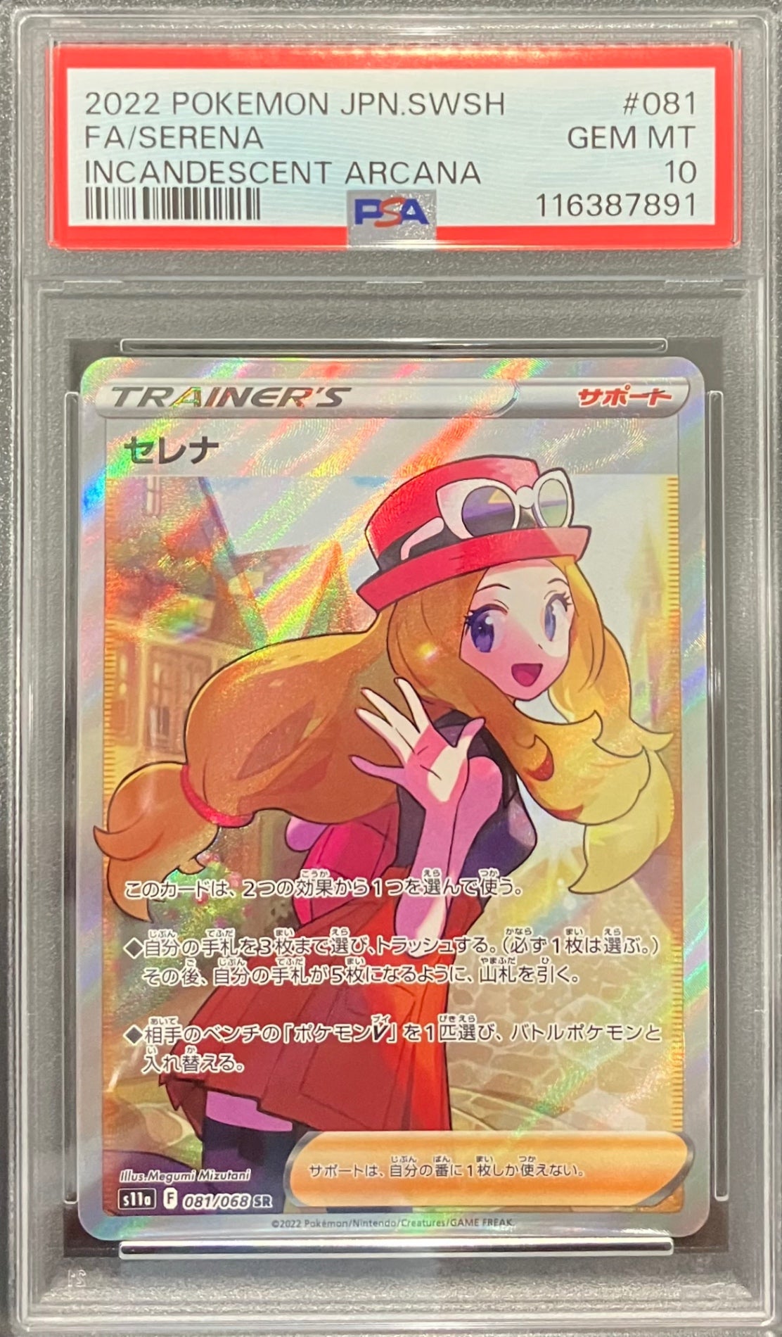 【中古A】 セレナ【SR】(081/068)PSA10