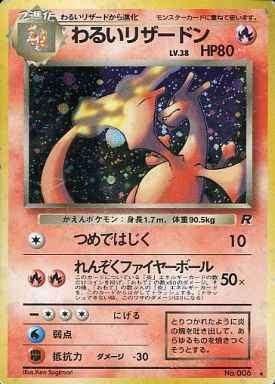 【中古A】 わるいリザードン【-】(旧裏)PSA9