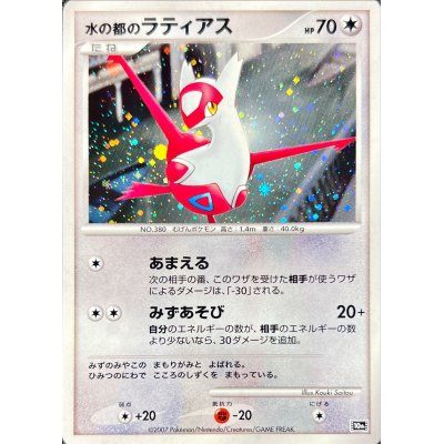 ※銀行振込のみ【中古A】 水の都のラティアス【-】(-)PSA10
