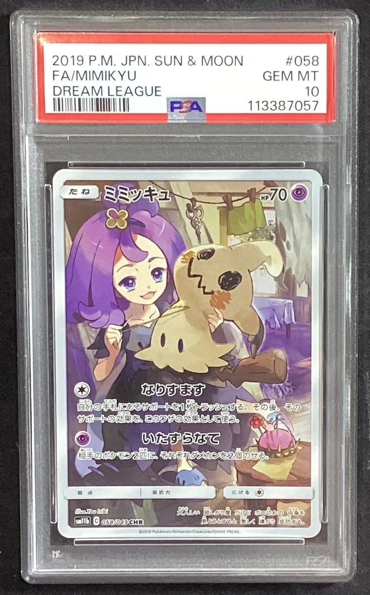 【中古A】 ミミッキュ【CHR】(058/049)PSA10