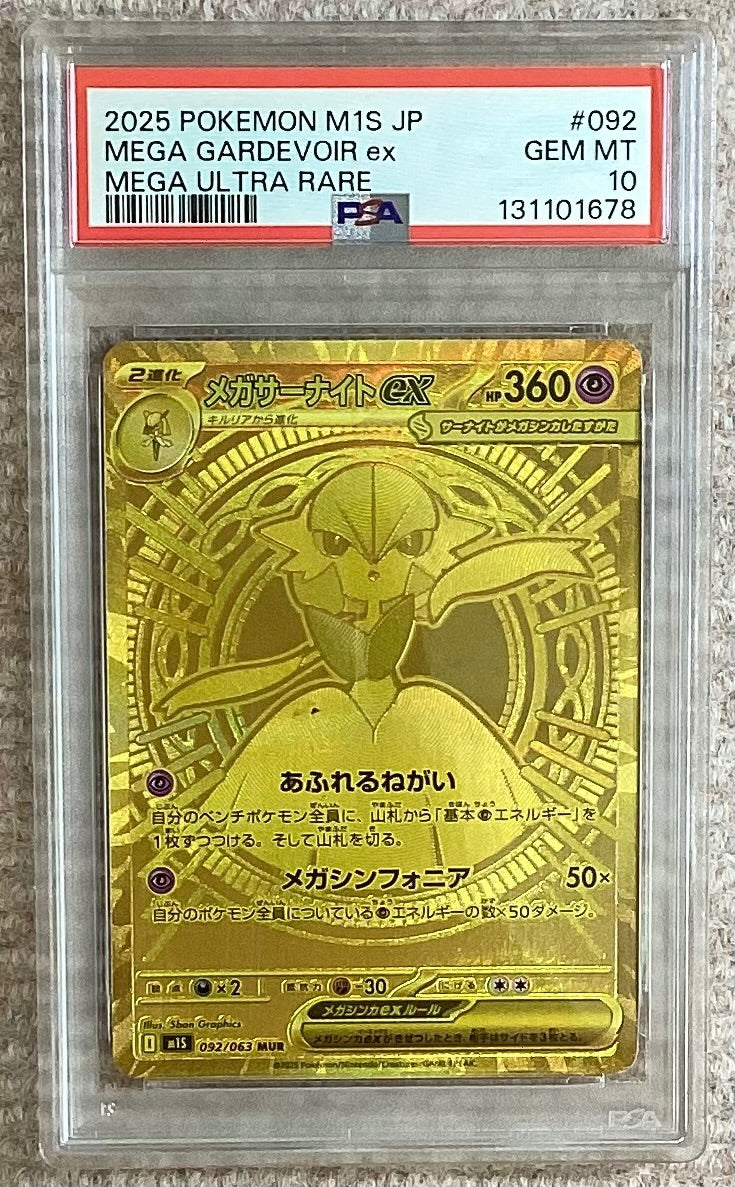 【中古A】 メガサーナイトex【MUR】(092/063)PSA10