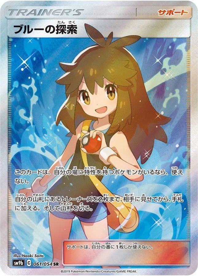 【中古A】 ブルーの探索【SR】(061/054)PSA10