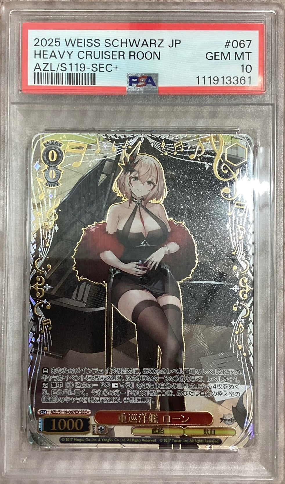 【中古A】 重巡洋艦 ローン(AZL/S119-067EX)　PSA10