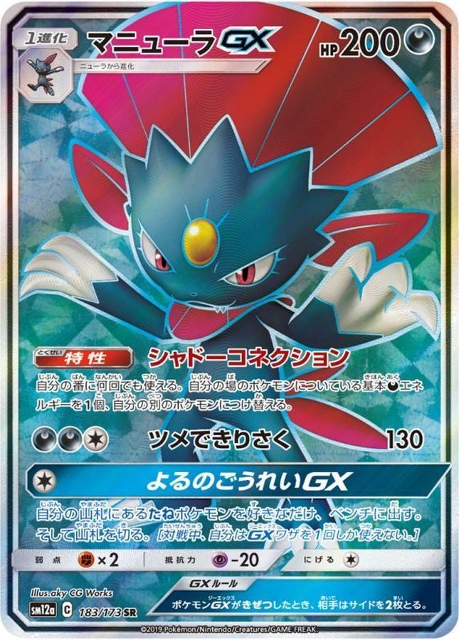 【中古B】 マニューラGX【SR】(183/173)