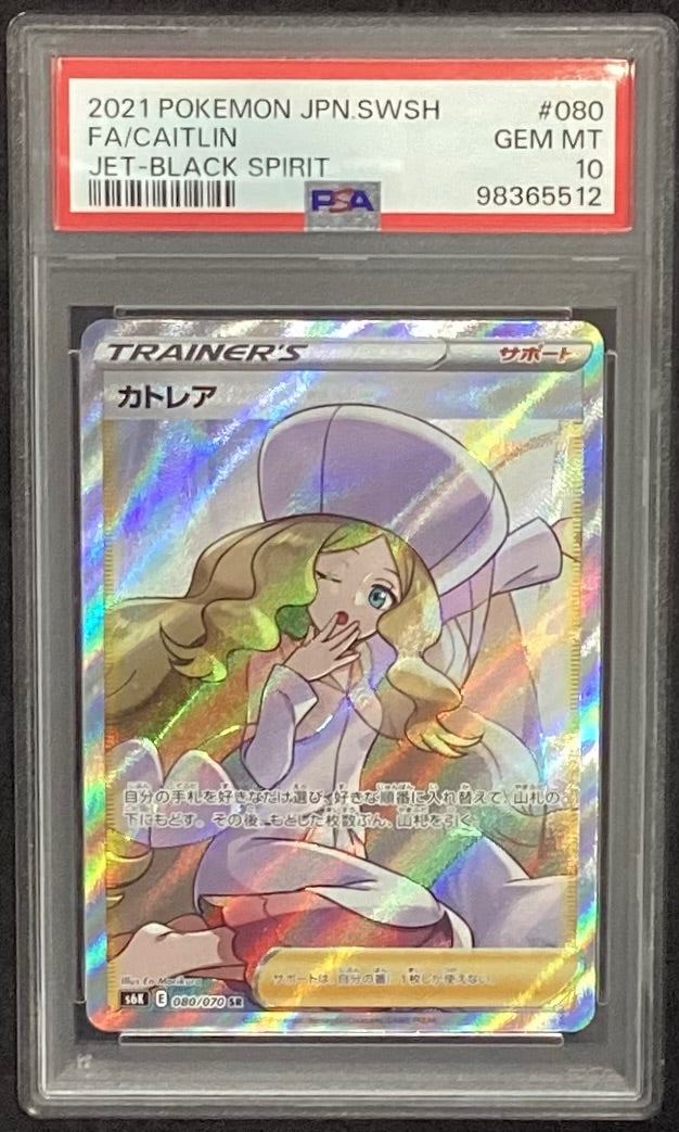 ポケモン - PSA10 カトレア SR 080/070 中古A】 カトレア【SR】(080/070)PSA10
