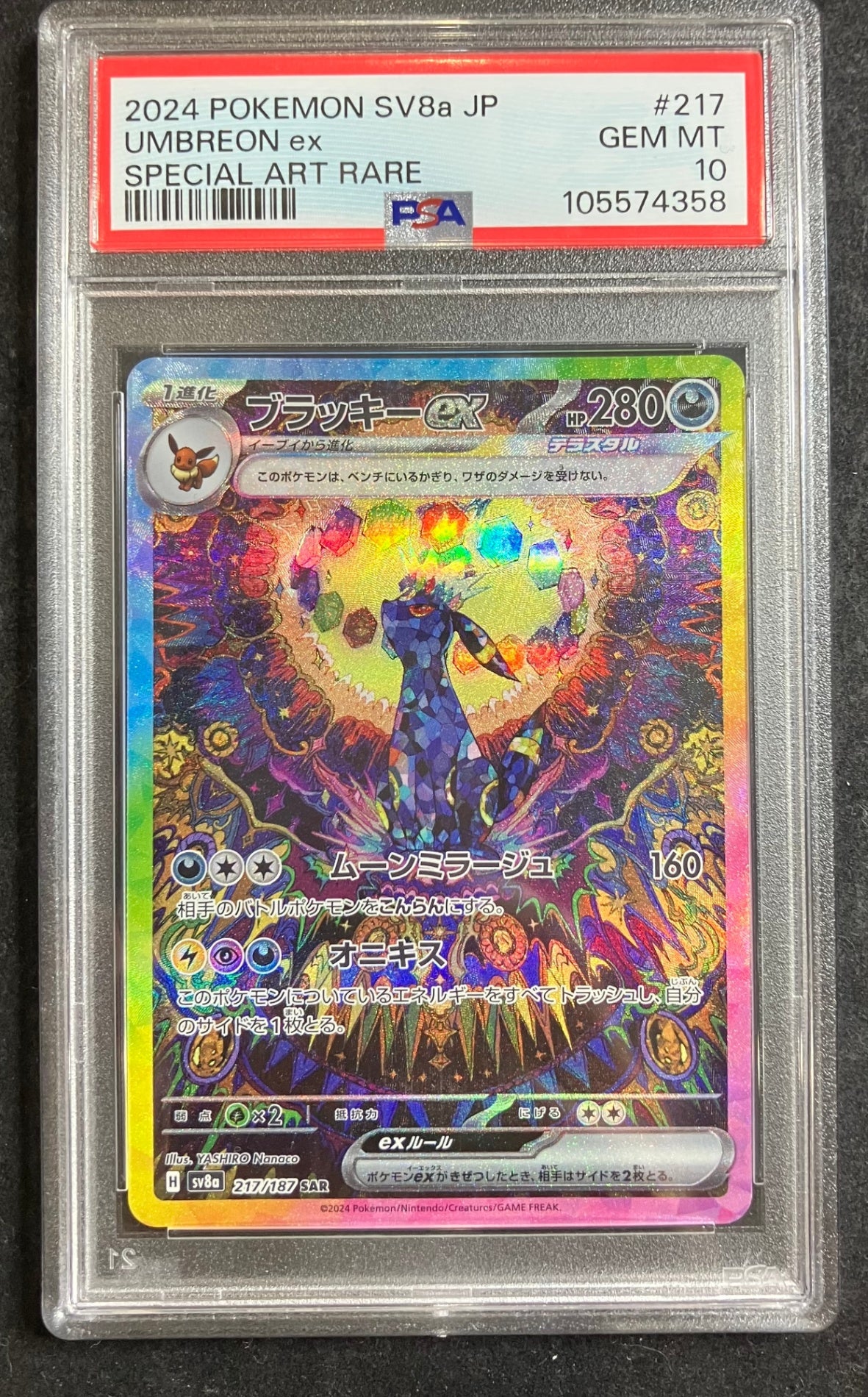 【中古A】 ブラッキーex【SAR】(217/187)PSA10