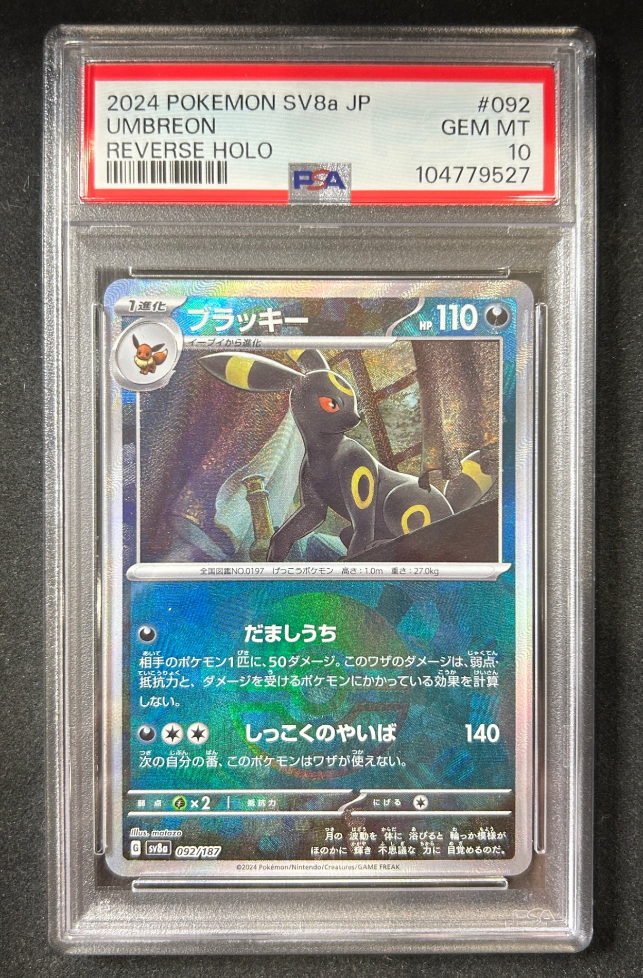 【中古A】 ブラッキー(モンスターボールミラー)【-】(092/187)PSA10