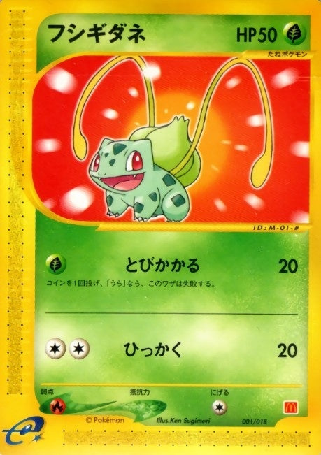 ※銀行振込のみ【中古A】 フシギダネ(マクドナルド)【-】{001/018} [その他]PSA10