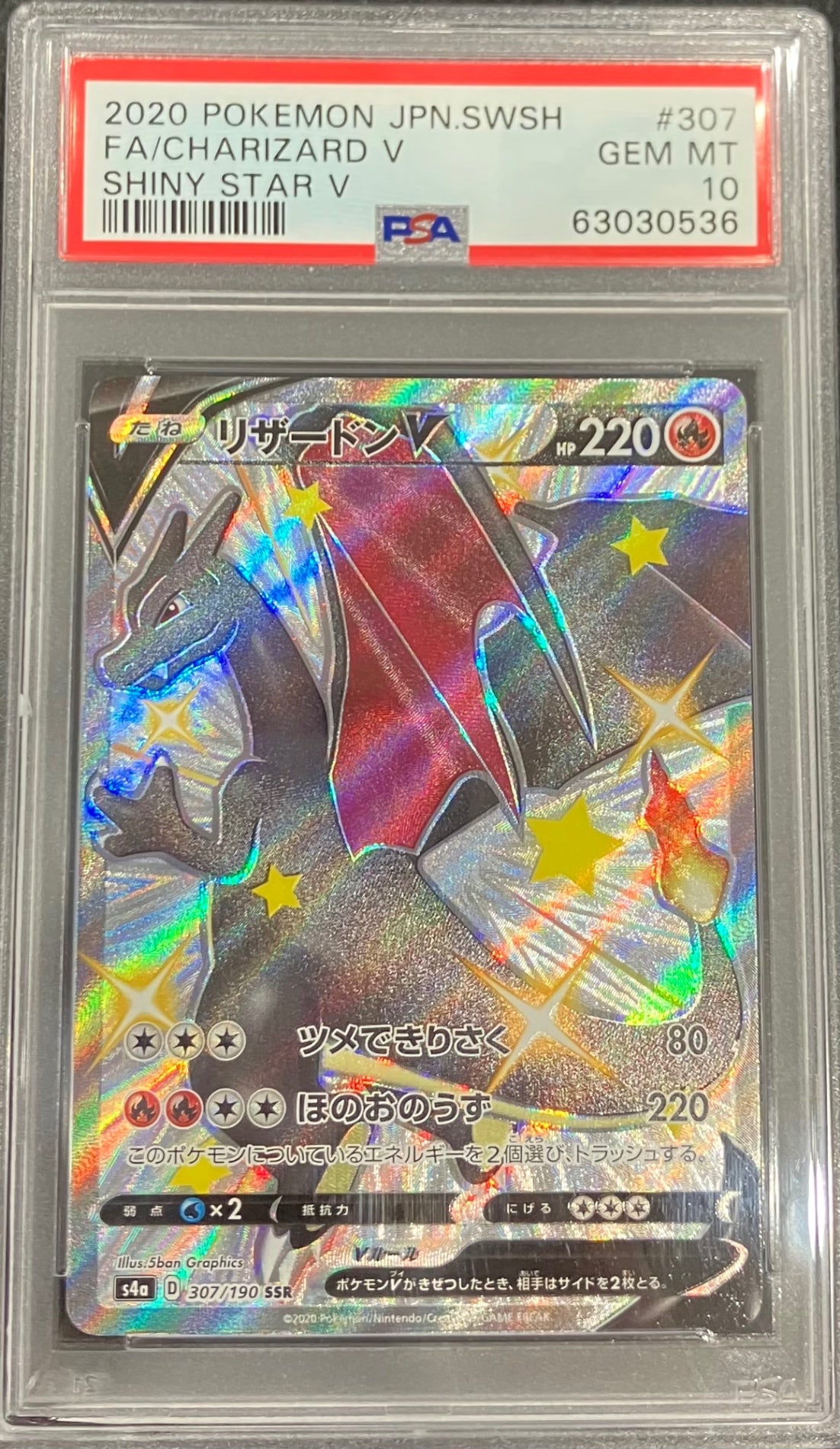 【中古B】 リザードンV【SSR】(307/190) PSA10