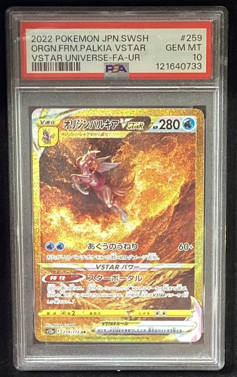 【中古A】 オリジンパルキアVSTAR【UR】{259/172} [S12a]PSA10