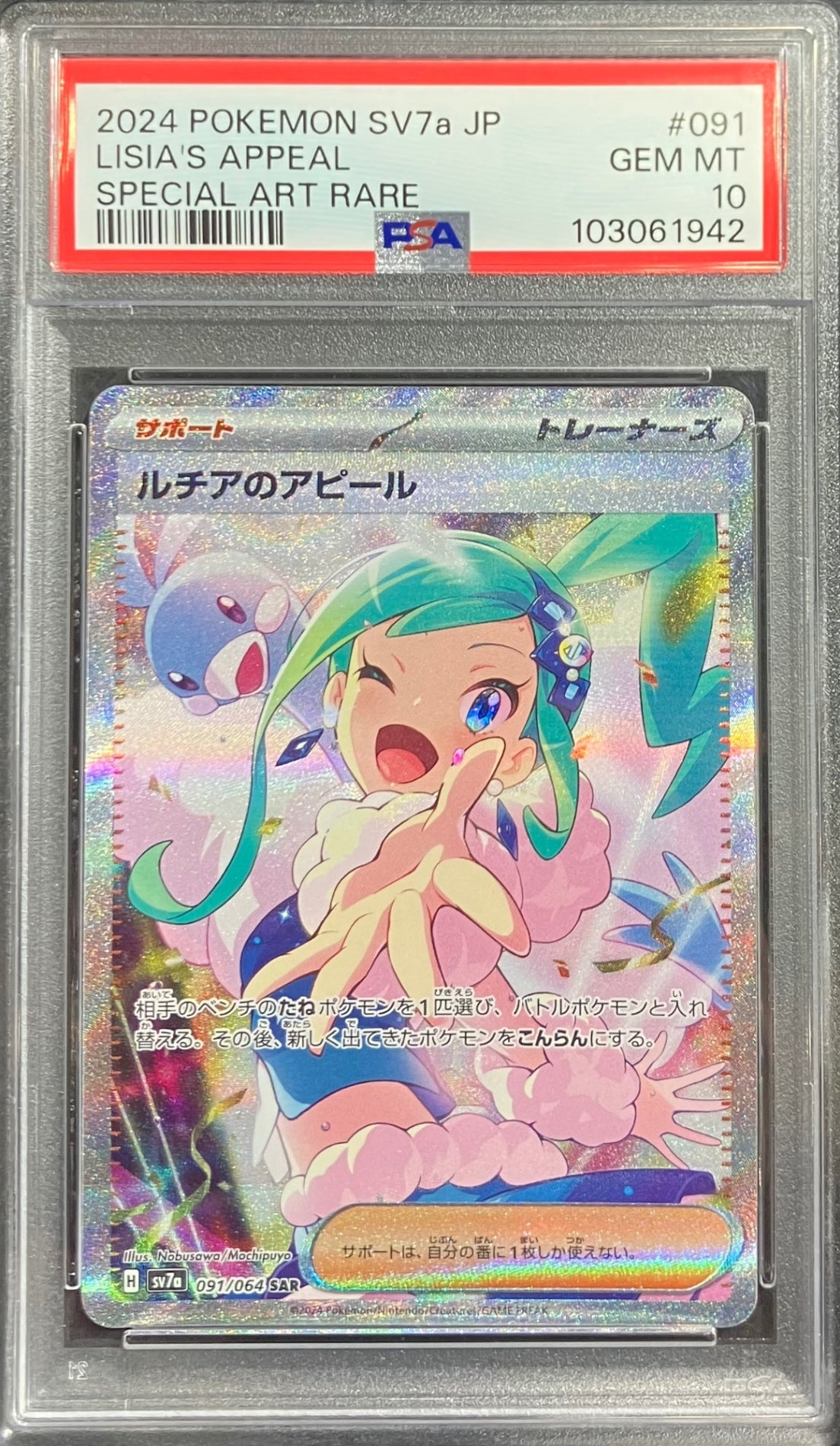 【中古A】 ルチアのアピール【SAR】(091/064)PSA10