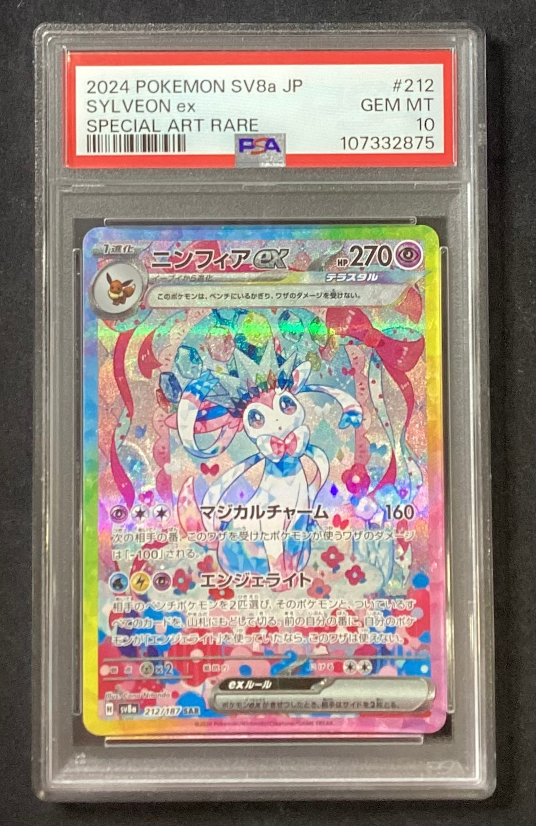 【中古A】 ニンフィアex【SAR】(212/187)PSA10