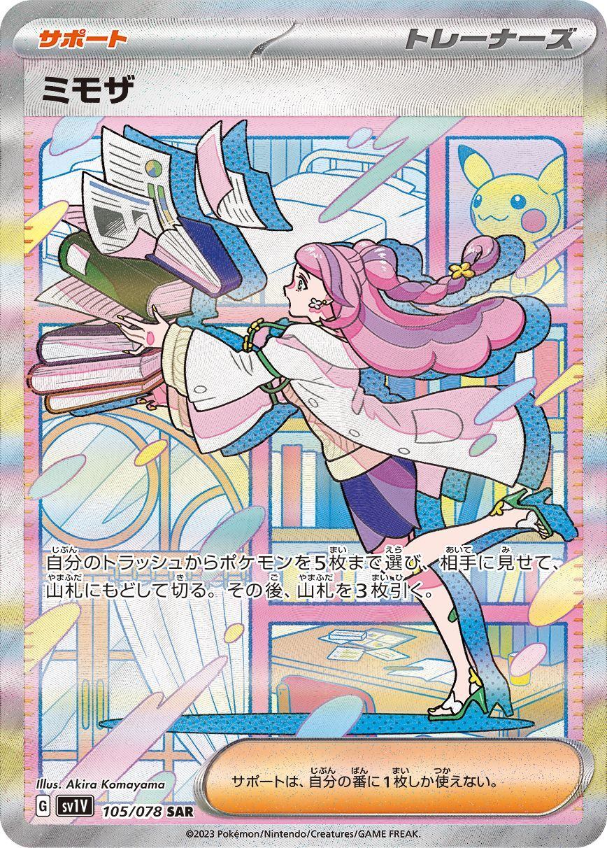 【中古A】 ミモザ【SAR】(105/078)PSA10