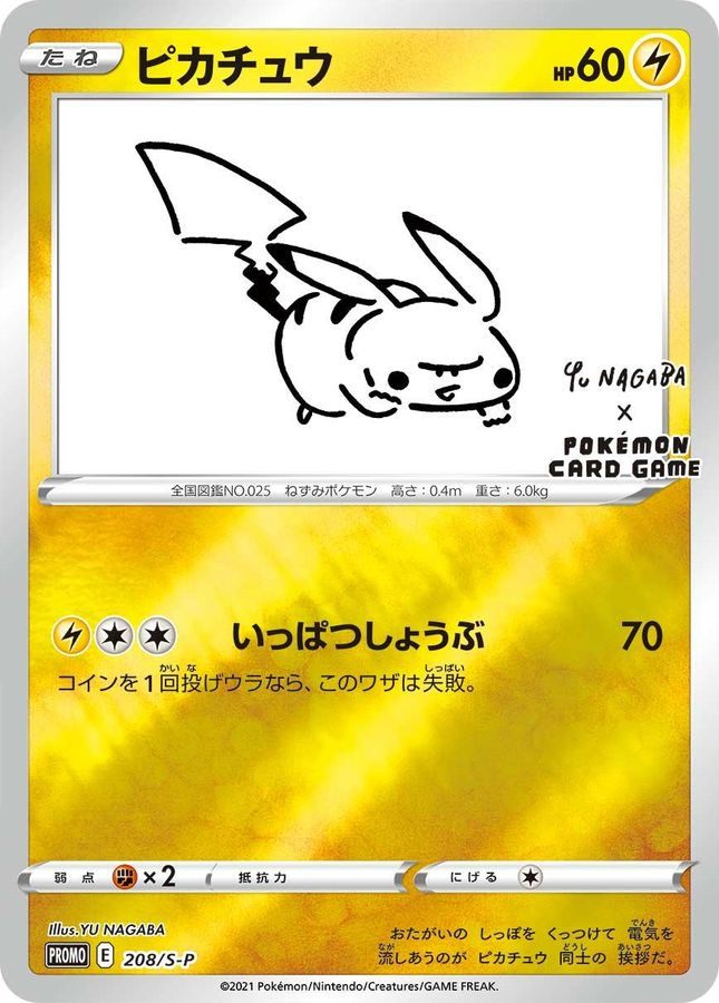 ※銀行振込のみ【中古A】 ピカチュウ(YU NAGABA)【P】(208/S-P)PSA10