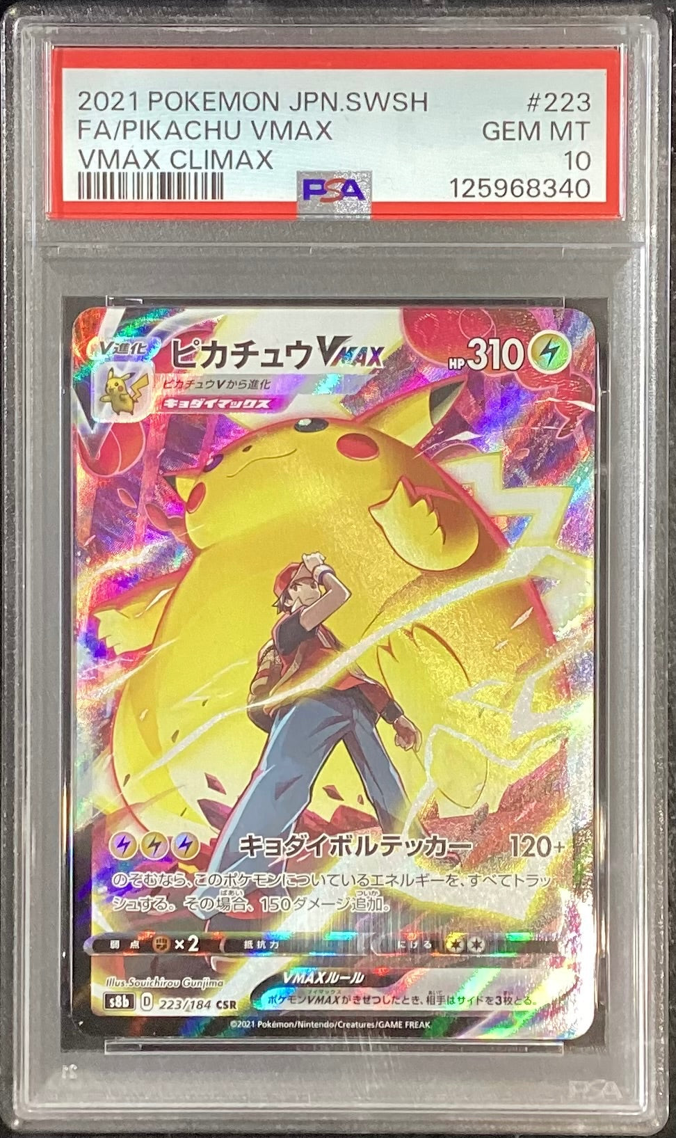 【中古A】 ピカチュウVMAX【CSR】(223/184)PSA10