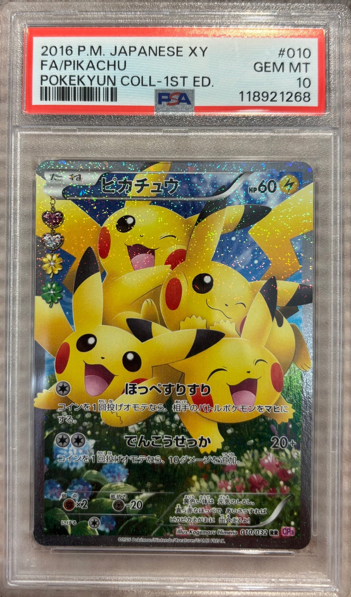 【中古A】 ピカチュウ【RR】(010/032)PSA10
