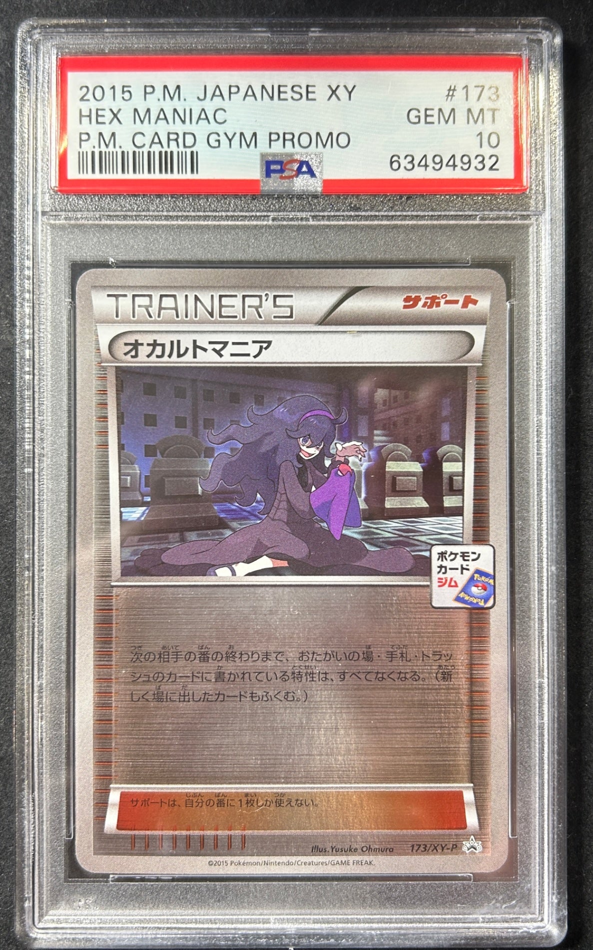 [Used A] Occult Mania [P] (173/XY-P) PSA10