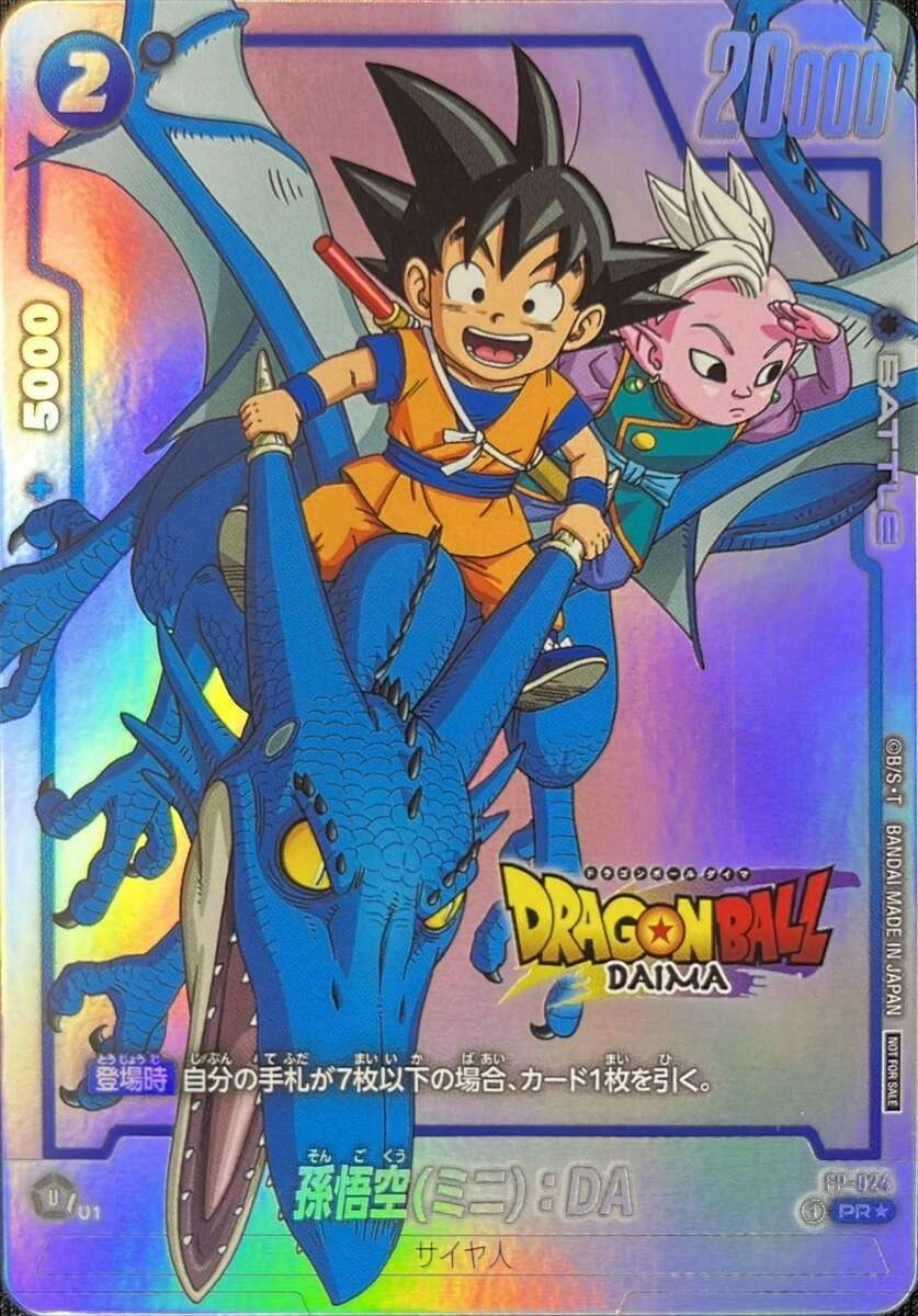 [Used A] Son Goku Mini: DA (Parallel/DAIMA logo) [PR☆] FP-024