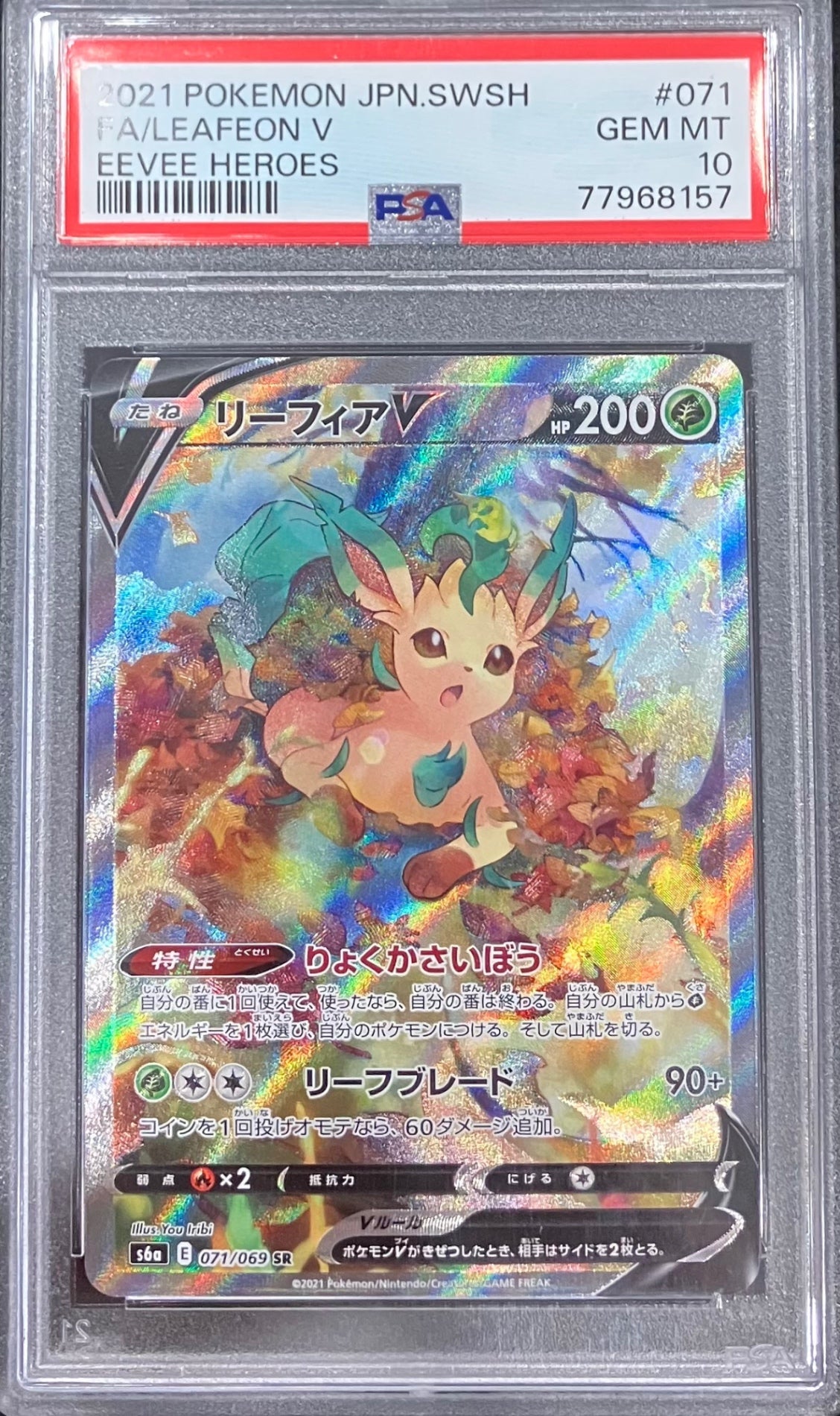 【中古A】 リーフィアV(SA)【SR】(071/069)PSA10