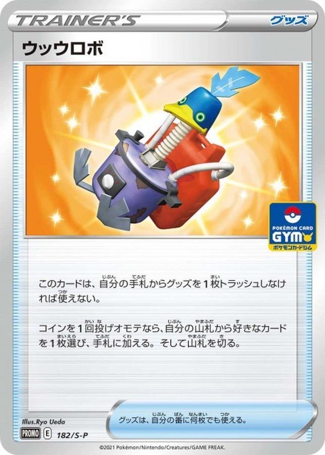 [Used A] Woooo Robot [P] (182/SP)