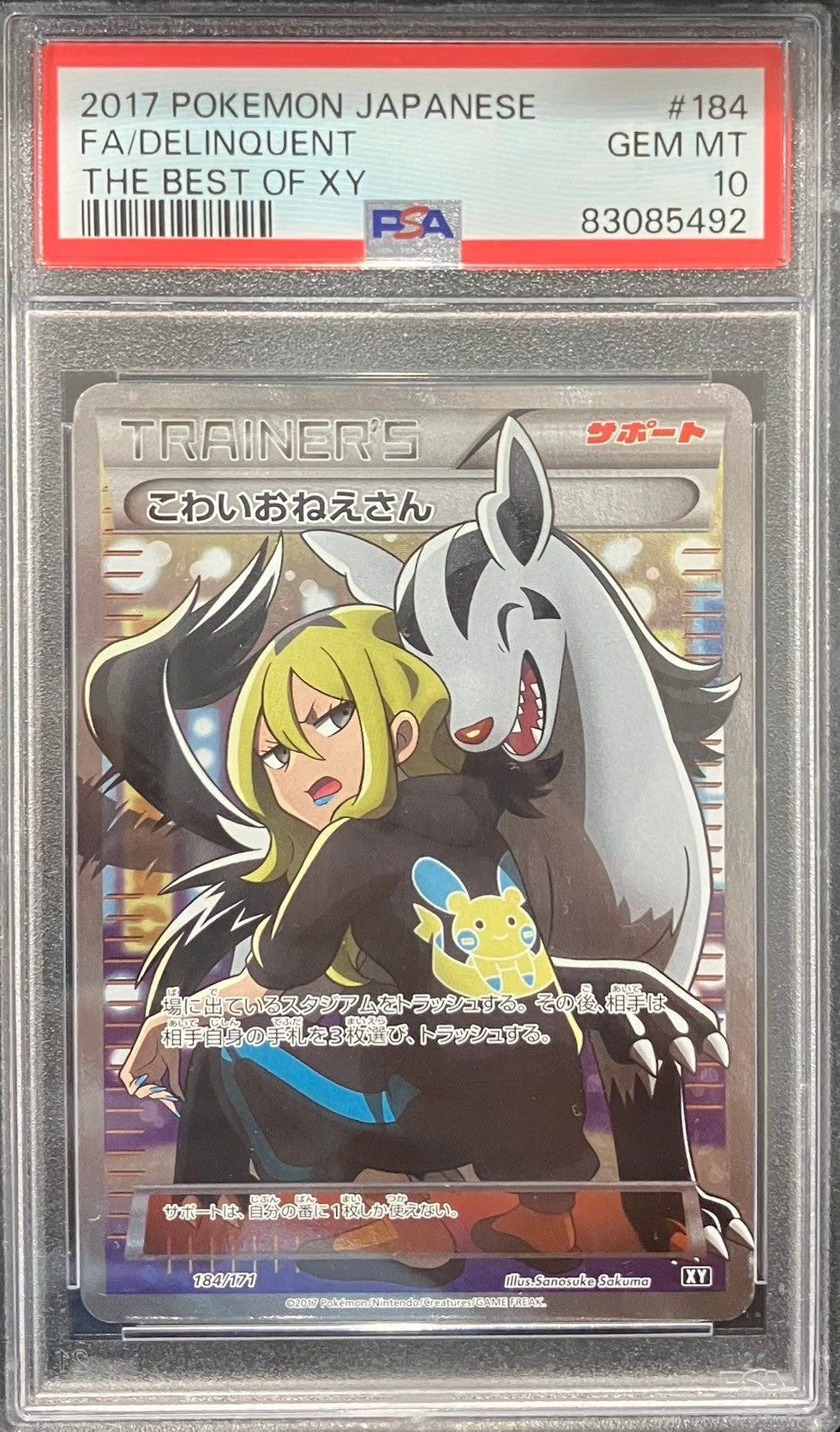 【中古A】 こわいおねえさん【SR】(184/171)PSA10