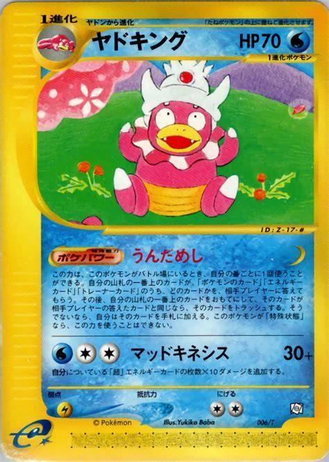 ※銀行振込のみ【中古A】 ヤドキング(006/T)PSA10