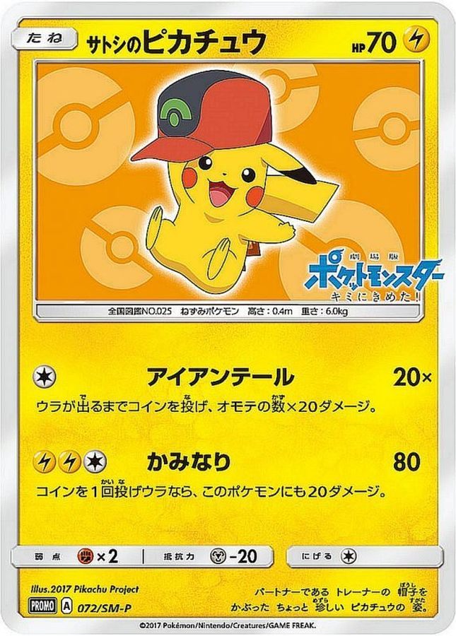 【中古A】 サトシのピカチュウ(ホウエンキャップver)【P】(072/SM-P)PSA10