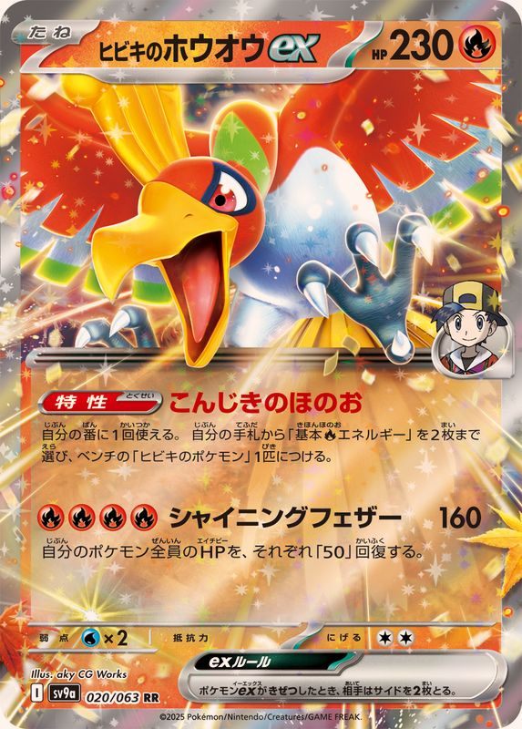 [Used A] Hibiki's Houou ex [RR] (020/063)