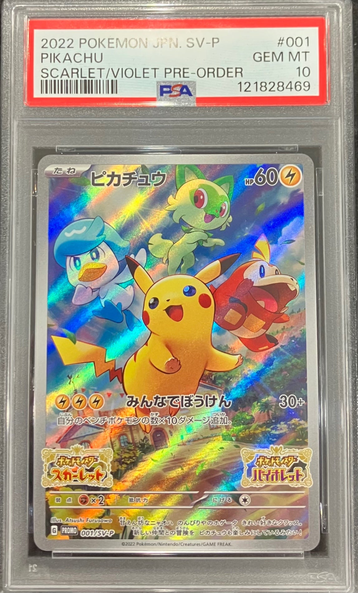 【中古A】 ピカチュウ【P】(001/SV-P)PSA10