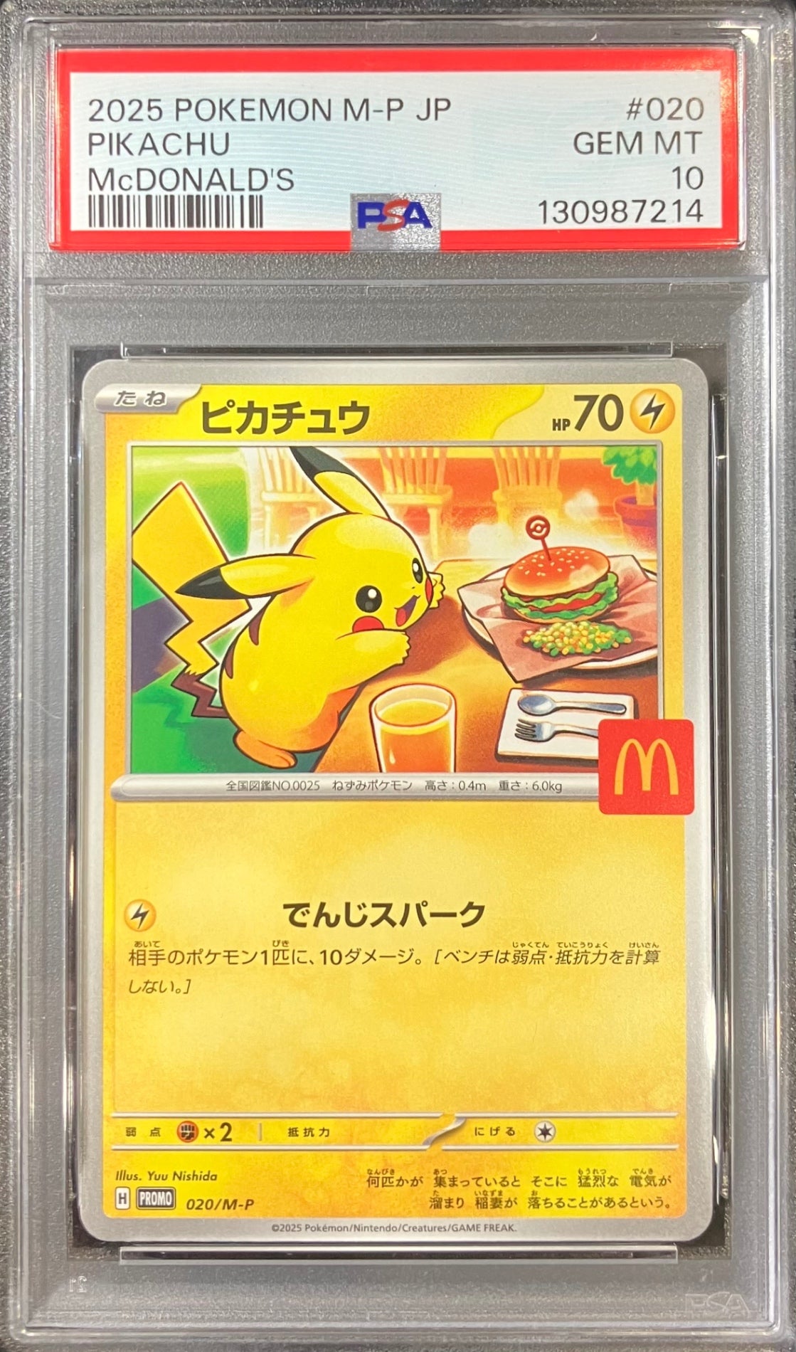 【PSA10】ピカチュウ マクドナルド PROMO 020/M-P PSA 10 Pikachu 020/M-P McDonald's Happy Set Promo 2025
