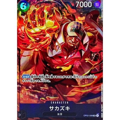 [Used C] Sakazuki (Parallel/illust: Anderson) [SR] (OP02-099)